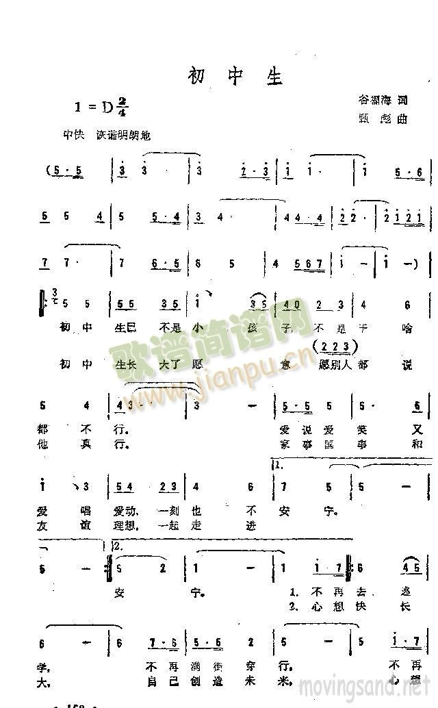 初中生(三字歌谱)1