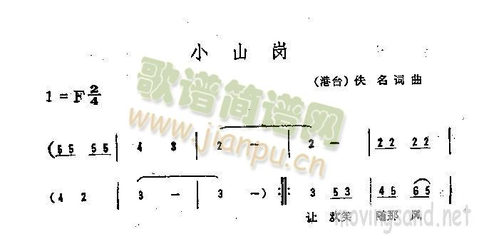 小山岗(三字歌谱)1