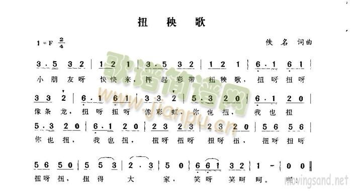 扭秧歌(三字歌谱)1