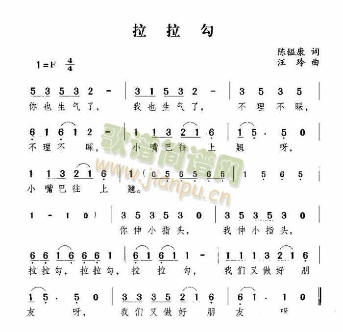 拉拉勾(三字歌谱)1