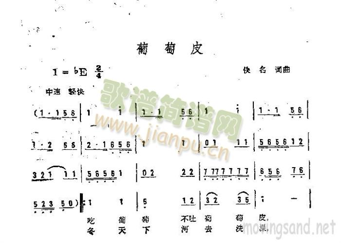 葡萄皮(三字歌谱)1