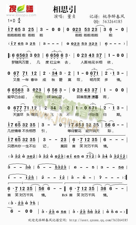 相思引(三字歌谱)1