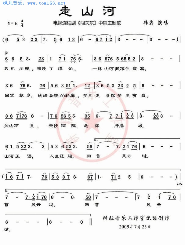 走山河(三字歌谱)1