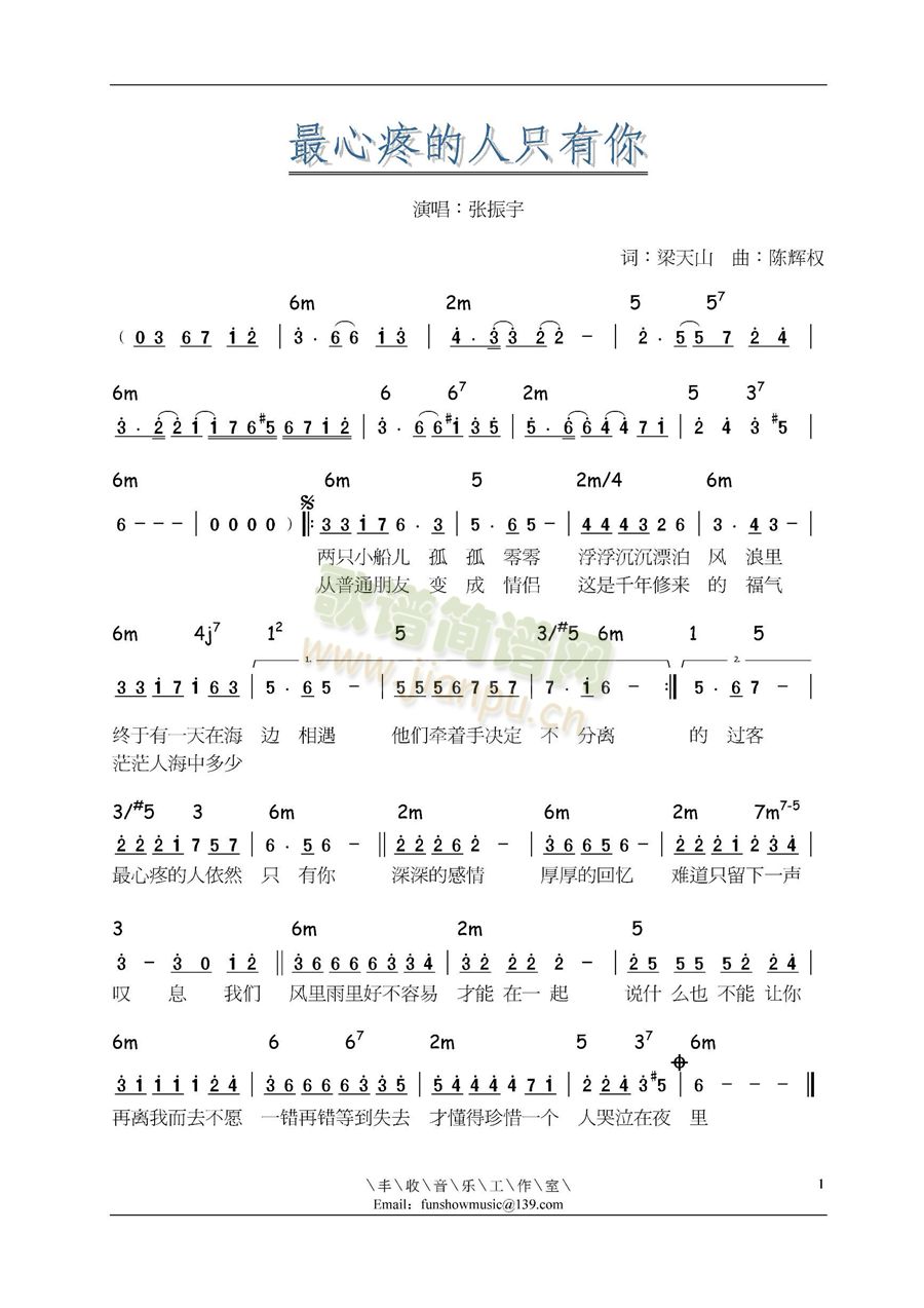 张振宇(三字歌谱)1