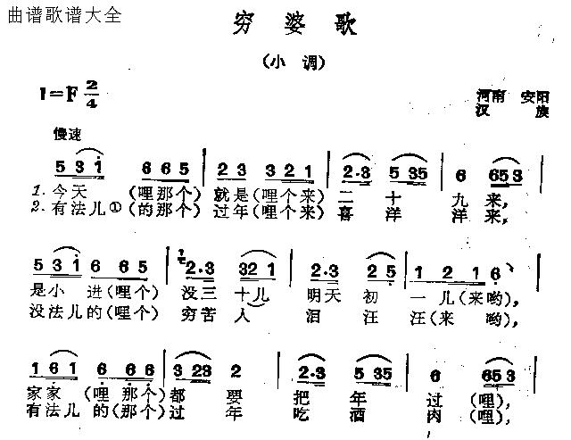 穷婆歌(三字歌谱)1