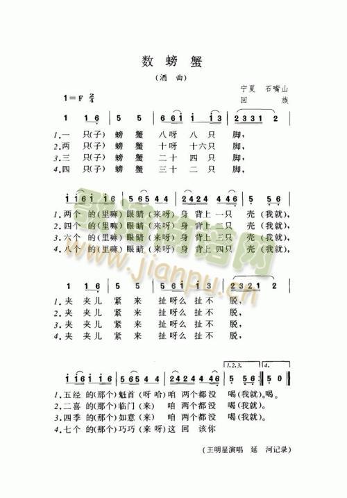 数螃蟹(三字歌谱)1