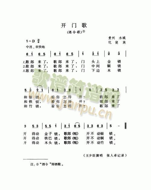 开门歌(三字歌谱)1