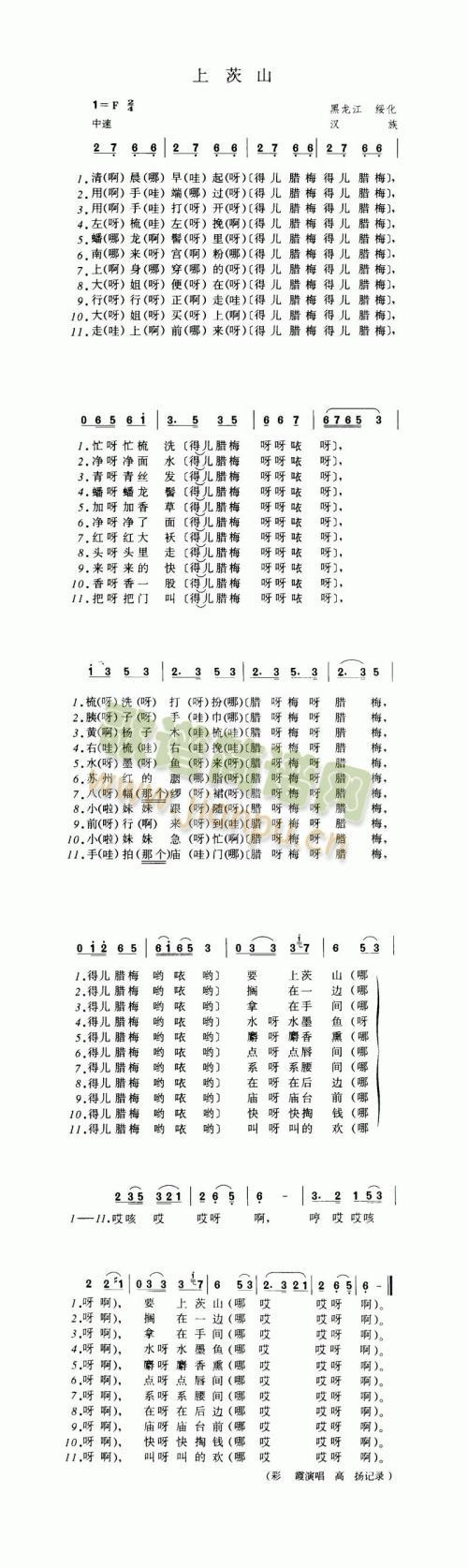 上茨山(三字歌谱)1