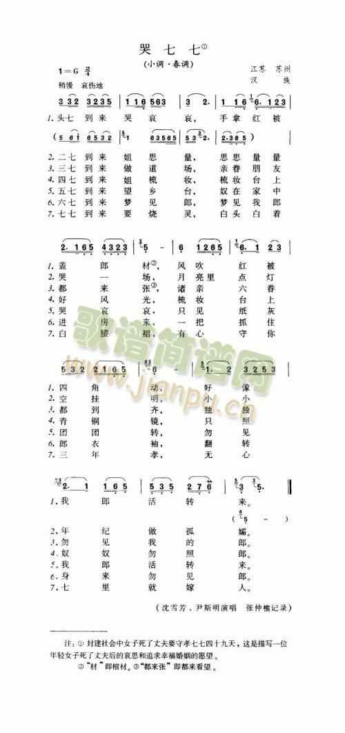 哭七七(三字歌谱)1