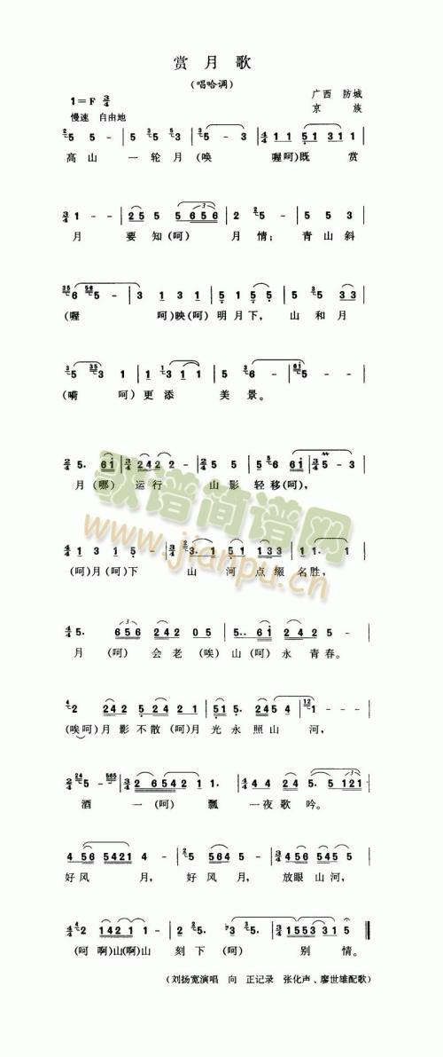 赏月歌(三字歌谱)1