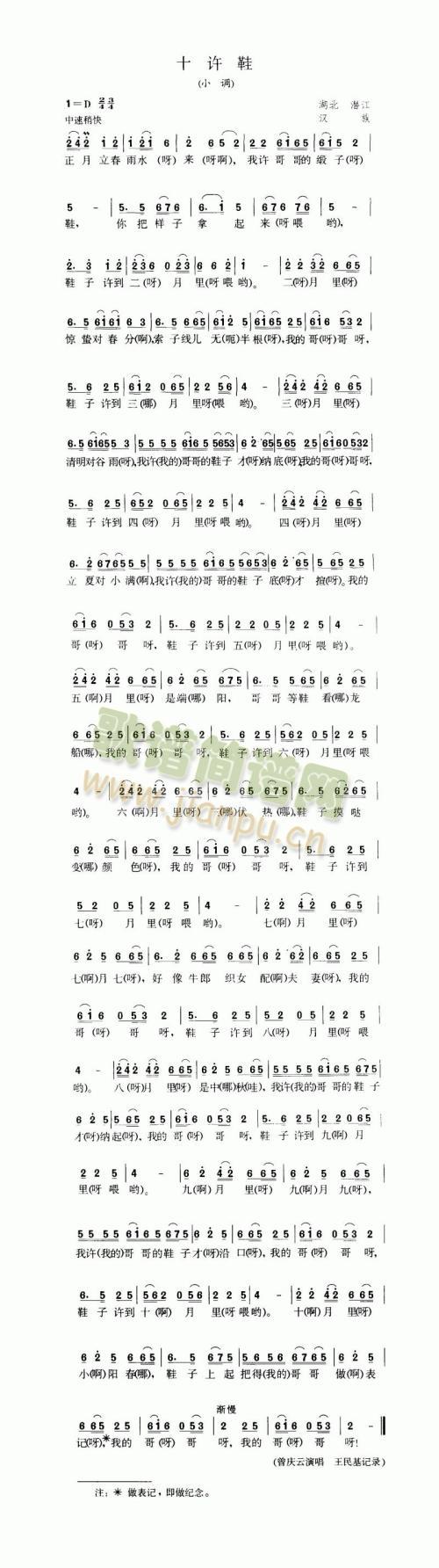 十许鞋(三字歌谱)1