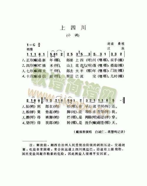 上四川(三字歌谱)1