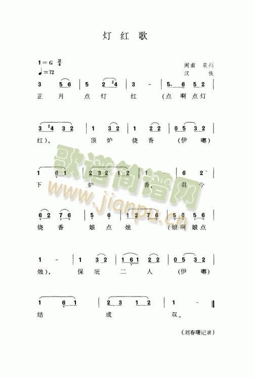 灯红歌(三字歌谱)1