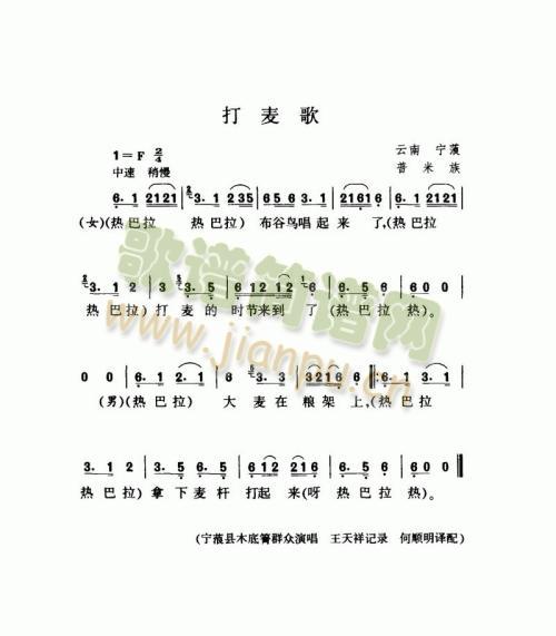 打麦歌(三字歌谱)1