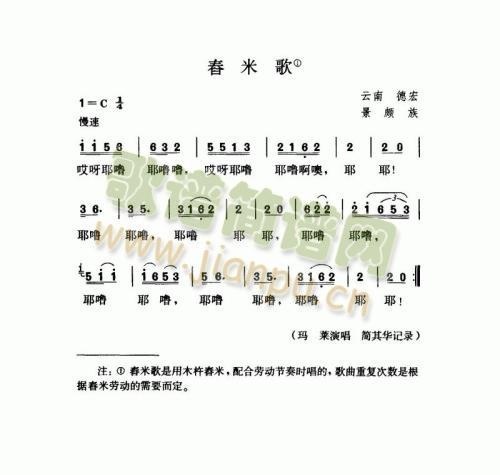 舂米歌(三字歌谱)1
