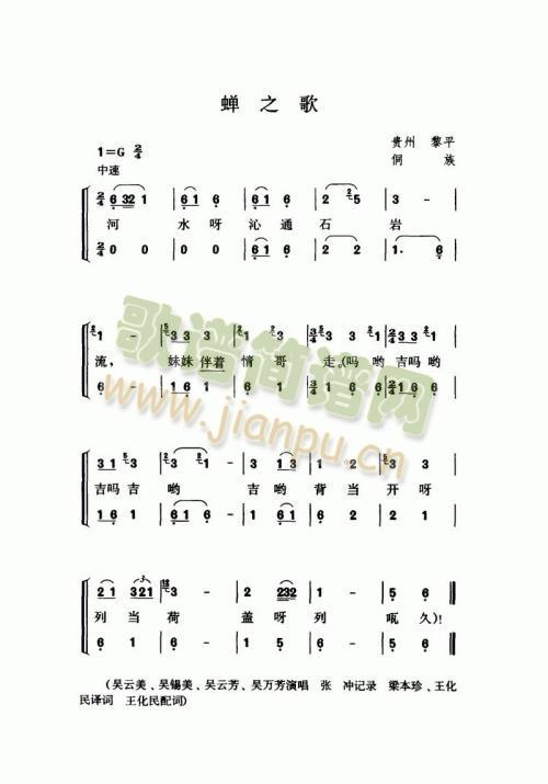 蝉之歌(三字歌谱)1