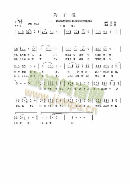 为了爱(三字歌谱)1