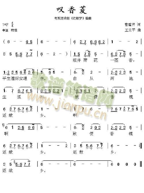 探香凌(三字歌谱)1