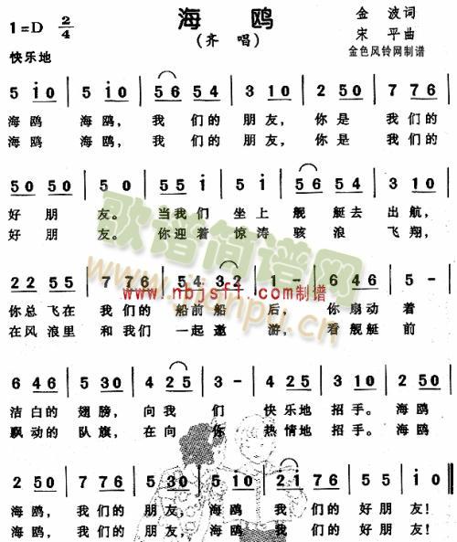 海鸥.(三字歌谱)1