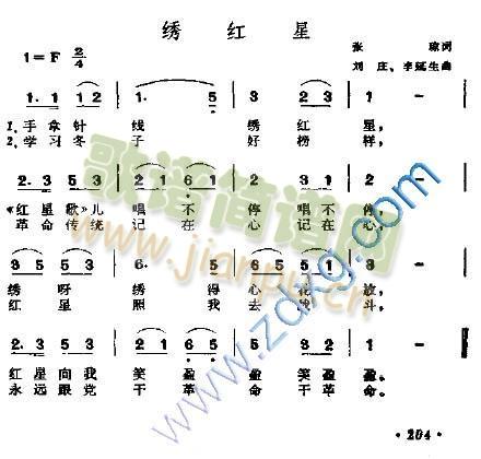 绣红星(三字歌谱)1