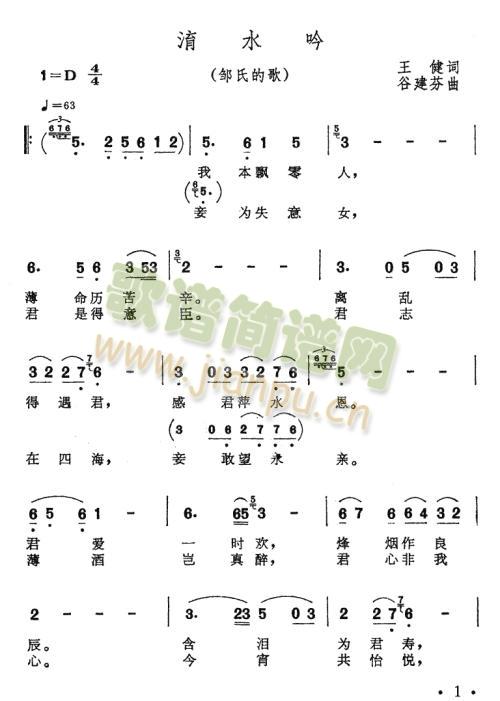 渦水吟(三字歌谱)1