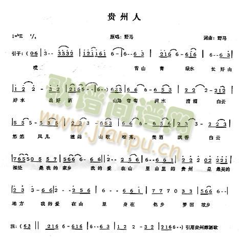 贵州人(三字歌谱)1
