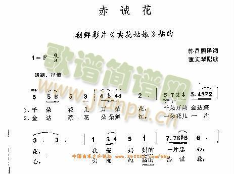 赤城花(三字歌谱)1