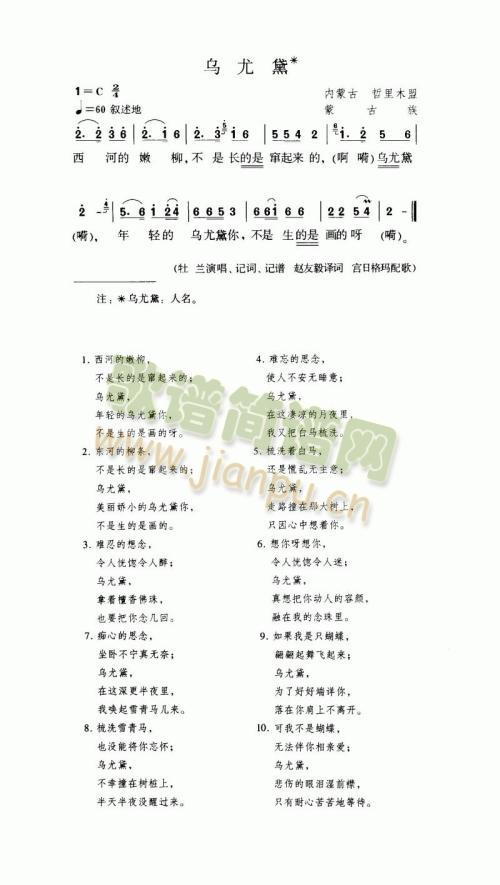 乌尤黛(三字歌谱)1