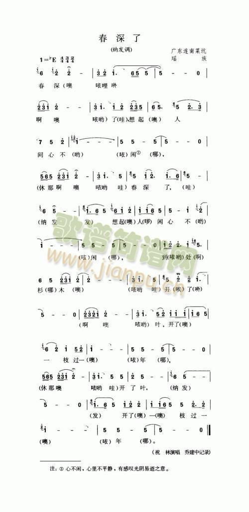春深了(三字歌谱)1