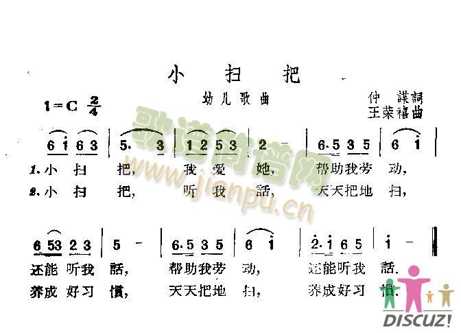 小扫把(三字歌谱)1