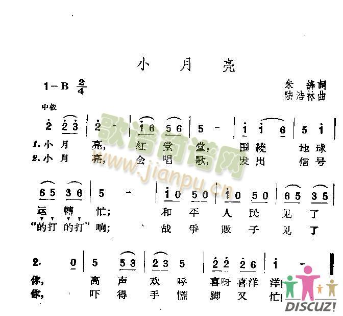 小月亮(三字歌谱)1