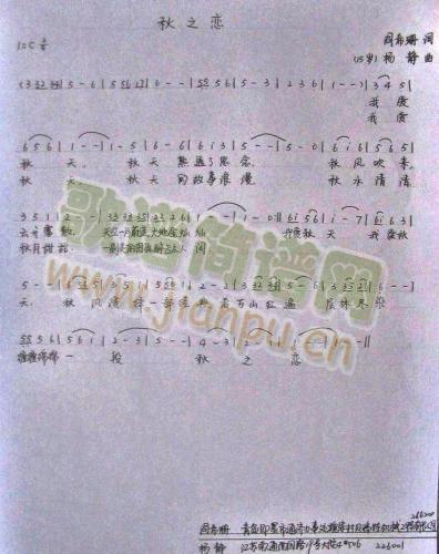 秋之恋(三字歌谱)1