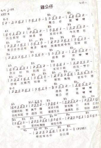 难公子(三字歌谱)1