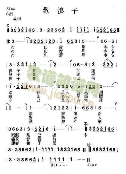 勸浪子(三字歌谱)1