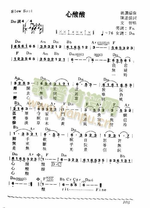 心酸酸(三字歌谱)1