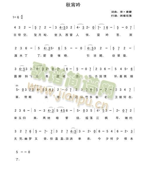 秋宵吟(三字歌谱)1