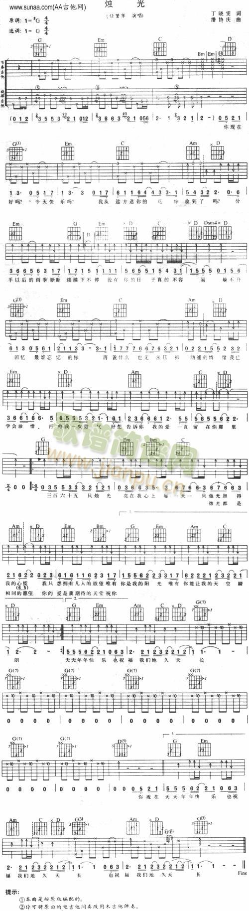 烛光1(三字歌谱)1