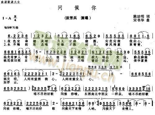 问侯你(三字歌谱)1