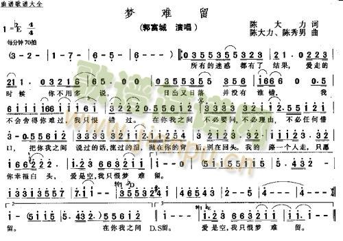 梦难留(三字歌谱)1