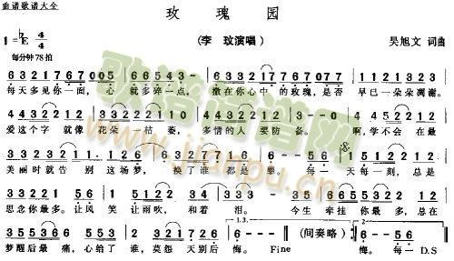 玫瑰园(三字歌谱)1