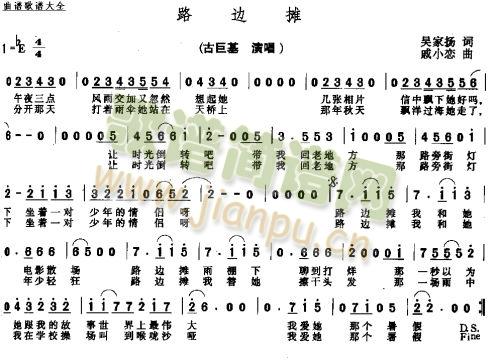 路边滩(三字歌谱)1