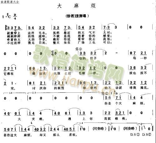 大麻烦(三字歌谱)1