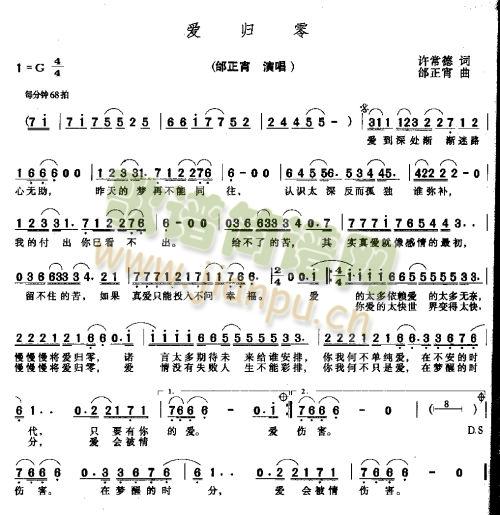 爱孤聆(三字歌谱)1