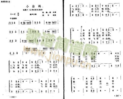 小白鸽(三字歌谱)1