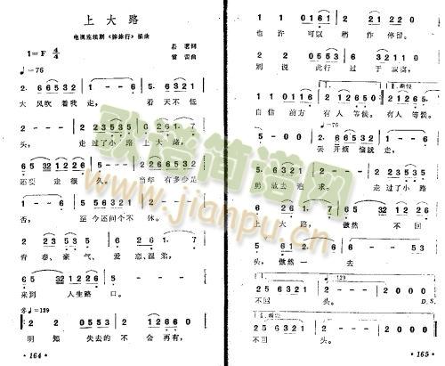 上大路(三字歌谱)1
