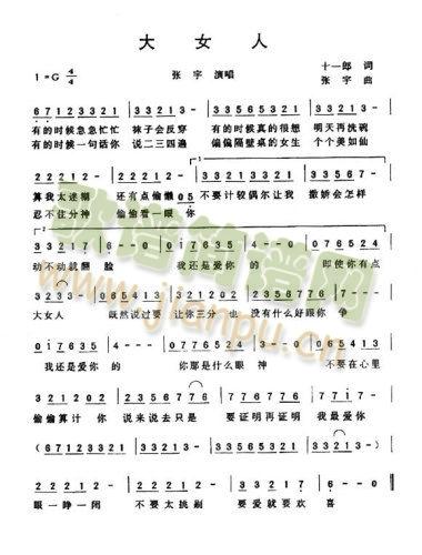 大女人(三字歌谱)1