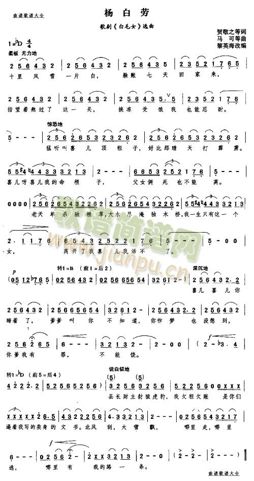 杨白老(三字歌谱)1