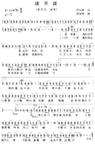 该不该(三字歌谱)1
