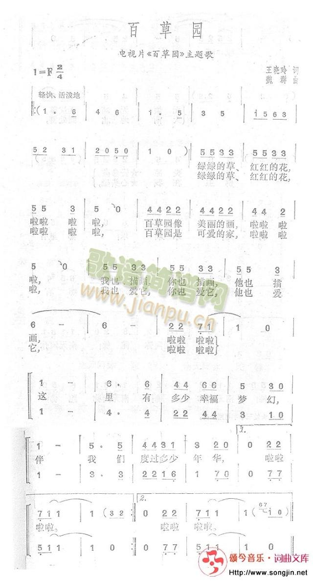 百草园(三字歌谱)1