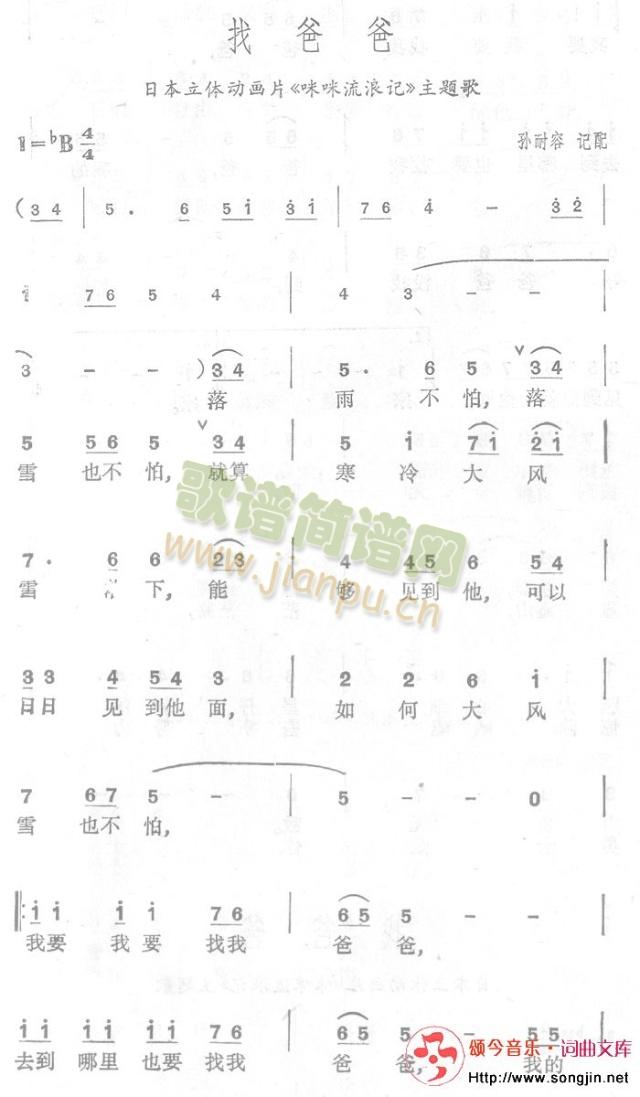 找爸爸(三字歌谱)1